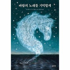 꽃과바람의노래(청어시인선230)