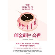 예술하는습관