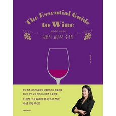 [한스미디어] 소믈리에 이선경의 와인 교양 수업, 상세 설명 참조, 상세 설명 참조