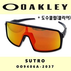 오클리도수클립