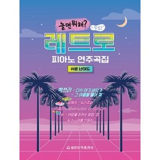 학교가는길악보
