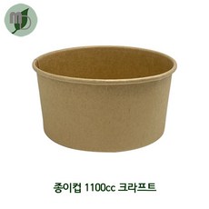 모든포장 크라프트 종이컵 1100cc, 크라프트 종이컵 1100cc+pet뚜껑, 300개