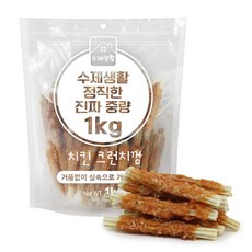 수제생활 정직한 진짜 중량 대용량 강아지간식, 1개, 1kg, 치킨크런치 - 정직한간식