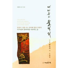 내 마음의 울타리, 장숙자(저),채운재,(역)채운재,(그림)채운재, 채운재