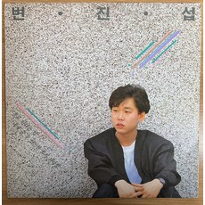 중고LP) 변진섭 1집 독집앨범 - 홀로 된다는 것/너무 늦었잖아요/새들처럼/그대에게 (자켓EX+/음반NM)