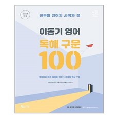 이동기독해구문100