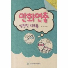 만화연출