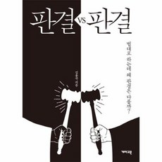 판결VS판결, 상품명