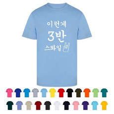 TCS-1078 반티맞추기 반팔제작 여름반티 인싸반티 반티사이트 (인쇄무료변경) - 반티사이트