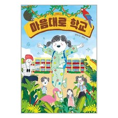 마음대로 학교 (마스크제공)