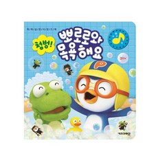 아이코닉스뽀로로첨벙뽀로로와목욕해요 10000, 단품