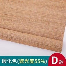 롤스크린 베란다 차양 대형 대나무커튼 커튼 벽에거는 돗자리 .모텔 마당 식당 가는실 짚거적, T11-D타입윗면 래커 탄화-빛차단 도 55