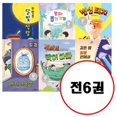 (전6권) 갑자기 악어 아빠 + 깊은 밤 필통 안에서 + 꽝 없는 뽑기 기계 + 레기 내 동생 + 한밤중 달빛 식당 + 변신돼지 세트 비룡소 문학상 수상작