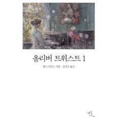 올리버트위스트