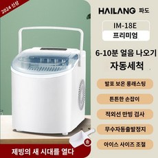 미니 급속 제빙기 적외선 만화방 스테인리스 얼음 회사 업소용, 화이트 업그레이드 제빙기