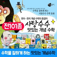 사탕수수수학동화