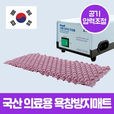 욕창매트호스