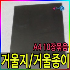 A4 거울지 / 거울종이 / 비접착 / 접착 / 10장, 접착-5장