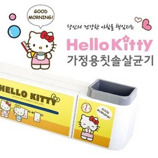 키티도마살균기