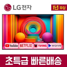 [10대한정] LG전자 22년형 86인치(218cm) 4K 울트라HD 스마트 TV 86UQ7070, 매장방문수령