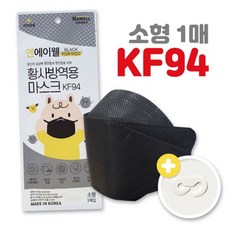 엔에이웰 키즈 블랙 황사방역용마스크 KF94 소형 50매, 블랙(원컬러), 소형(원사이즈)
