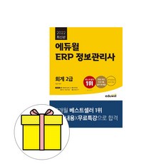 erp물류2급기출문제집