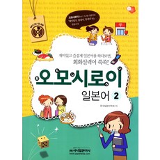 시사일본어사