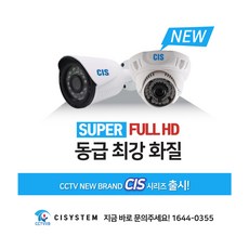 CIS NEW 브랜드 초고화질 매장&가정용 CCTV 케이블10M 풀세트 실내외겸용 1TB 포함, 실외3개(전용 케이블 10M+아답터 - 스카이렉스