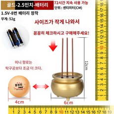 불교용품 전자향로 향 충전식, 미니골드 배터리 사이즈가 매우 작으니 신중하게 찍으십시