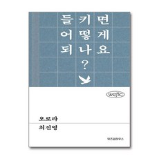 오로라 / 위즈덤하우스|비닐포장**사은품증정!!| (단권 | 사은품) 선택