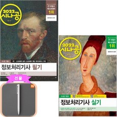 정보처리기사필기시나공