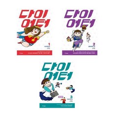 다이어터 1+2+3 - 3권세트 (식이조절 편 + 운동적응기 편 + 운동적응기 편)