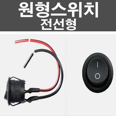 차량용 ON-OFF 원형스위치 2핀 락커 스위치 자동차, 1개