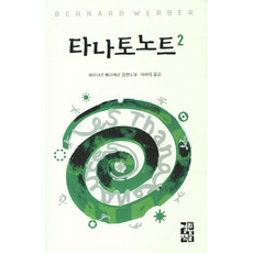 타나토노트