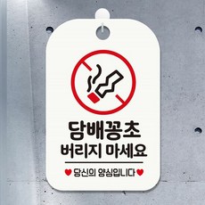 꽁초 당신의양심입니다 사각안내판 매장알림판 화이트