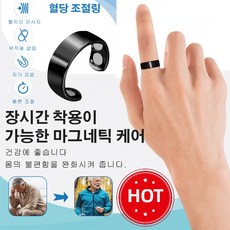 케어링 몸케어 건강 조절 링 혈당 조절링 혈행건강, 1pcs, 1개