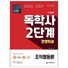 조직행동론16판