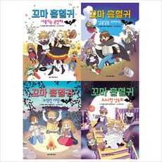 (전4권)꼬마 흡혈귀5＋6＋7＋8세트