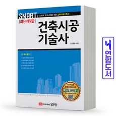 건축시공기술사