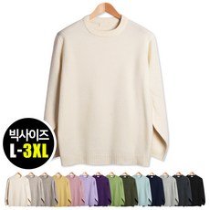 [당일출고] 빅사이즈 남녀공용 14컬러 데일리 울라이크 니트 (SCC2113PT)