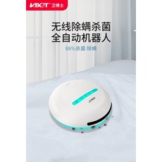 침대uv자동살균로봇