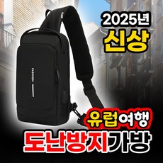 구쯔야 도난방지 유럽여행 가방 크로스백 슬링백