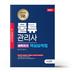 물류관리사벼락치기