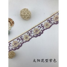 장식 자수 6공분 소파 원단 보조재 노리개 패치워크 유러피안, 6cm 태양 꽃 형 보라색 한 줄 1