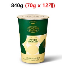 CGV 시그니처스위트팝콘70gx12 CGV Signature Sweet Popcorn, 1세트, 840g