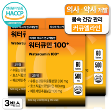 워터큐민 수용성 커큐민 커큐멜라인, 3박스, 60정