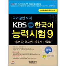 kbs한국어능력시험16책