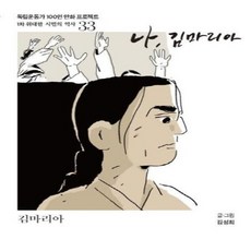 독립운동가100인