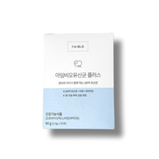 아임비오유산균유산균 다가오는 여름, 시원하게! 인기 상품 추천 제품 2023