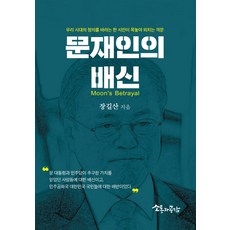 문재인굿즈